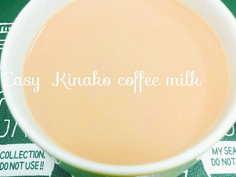 簡単☆きな粉コーヒー牛乳